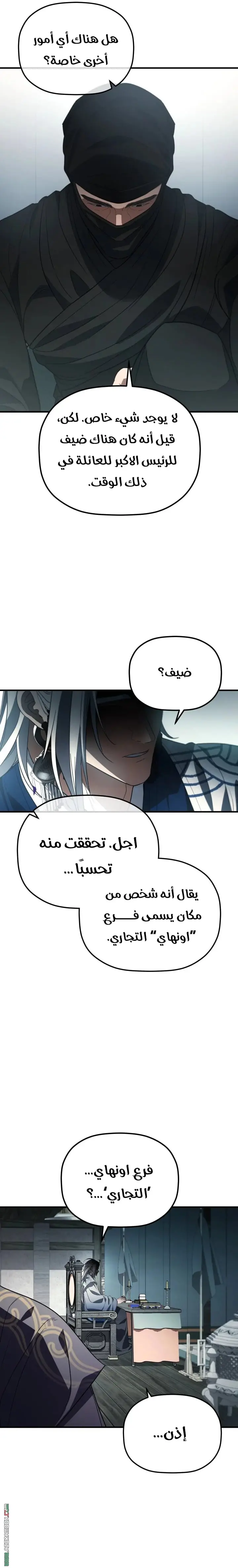 The Youngest Son of the Eunhae Merchant Group الفصل 50 — صفحة 34