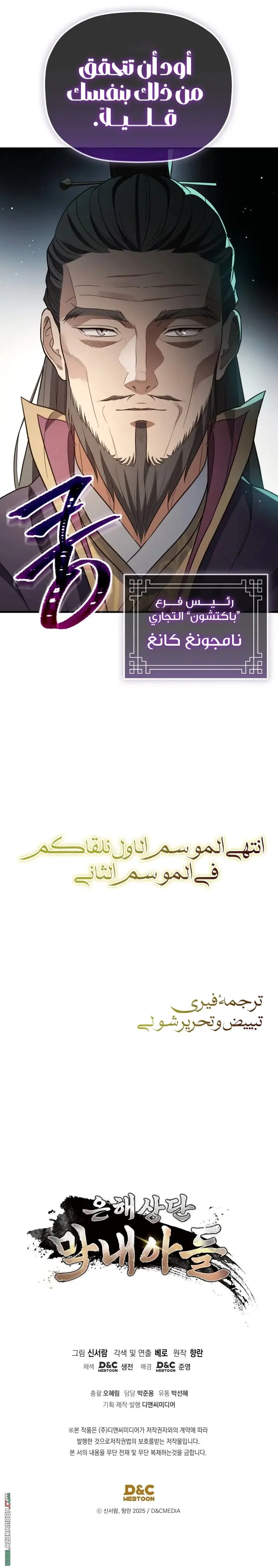 The Youngest Son of the Eunhae Merchant Group الفصل 50 — صفحة 35