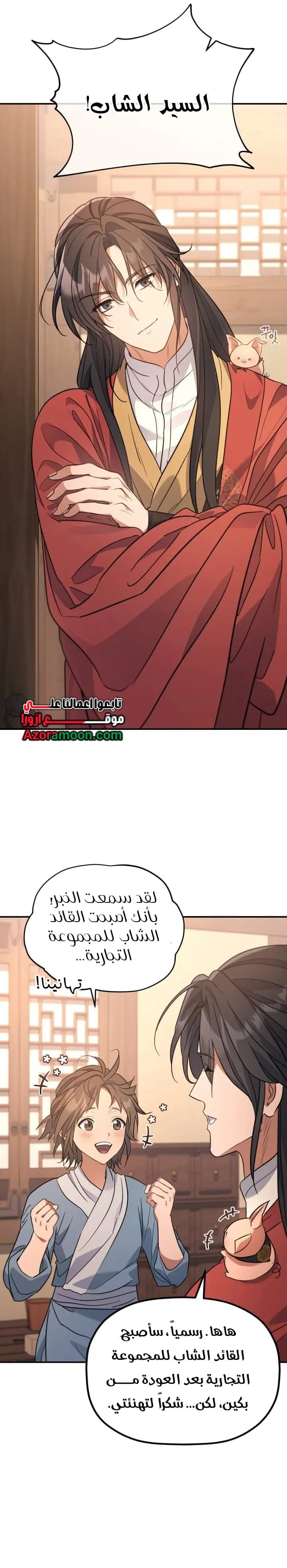 The Youngest Son of the Eunhae Merchant Group الفصل 51 — صفحة 2