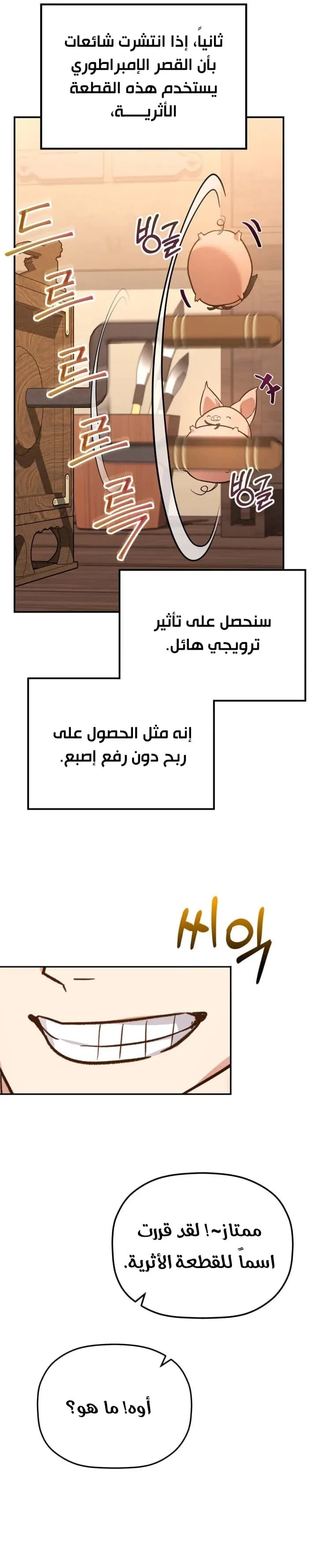 The Youngest Son of the Eunhae Merchant Group الفصل 51 — صفحة 6