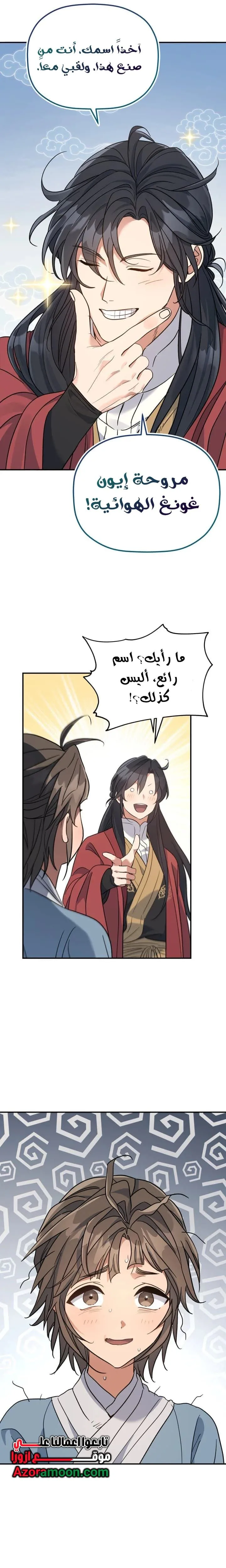The Youngest Son of the Eunhae Merchant Group الفصل 51 — صفحة 7