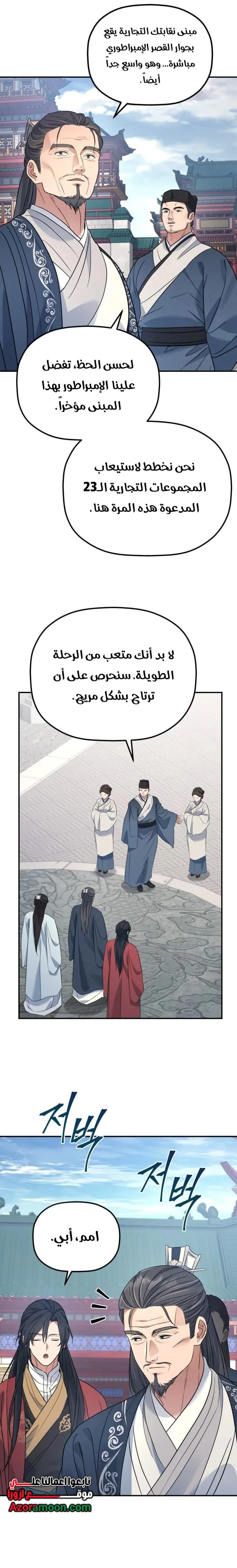 The Youngest Son of the Eunhae Merchant Group الفصل 51 — صفحة 10