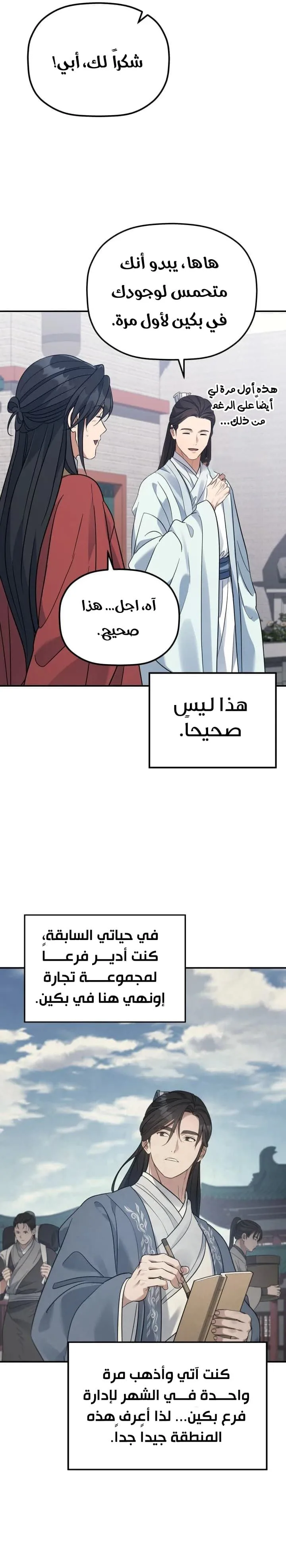 The Youngest Son of the Eunhae Merchant Group الفصل 51 — صفحة 12