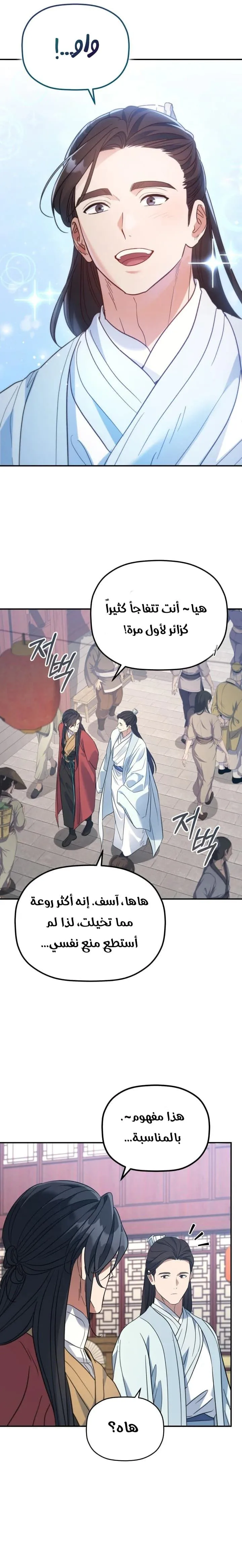 The Youngest Son of the Eunhae Merchant Group الفصل 51 — صفحة 14
