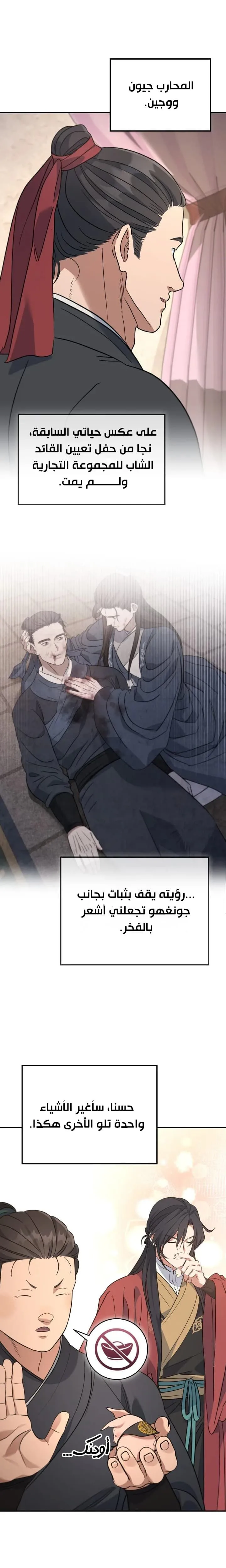 The Youngest Son of the Eunhae Merchant Group الفصل 51 — صفحة 21