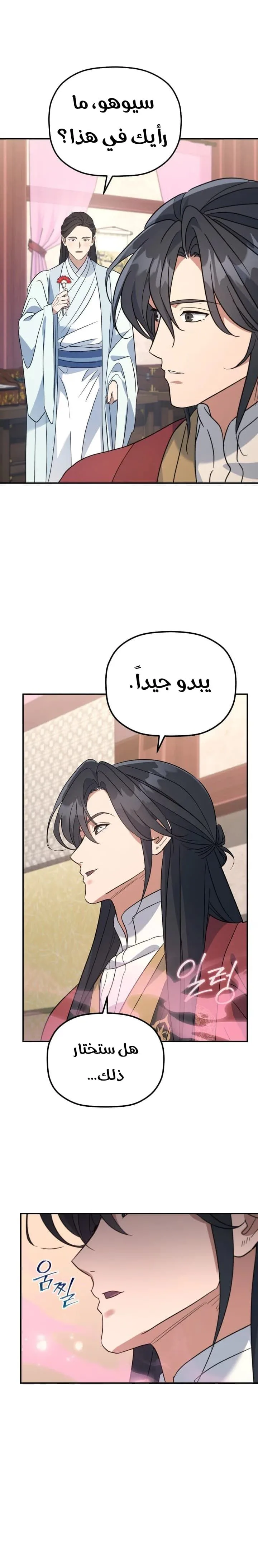 The Youngest Son of the Eunhae Merchant Group الفصل 51 — صفحة 22