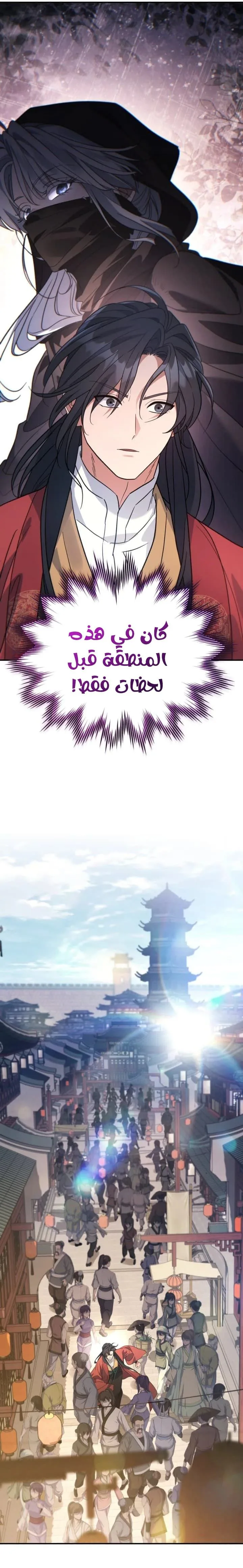 The Youngest Son of the Eunhae Merchant Group الفصل 52 — صفحة 2