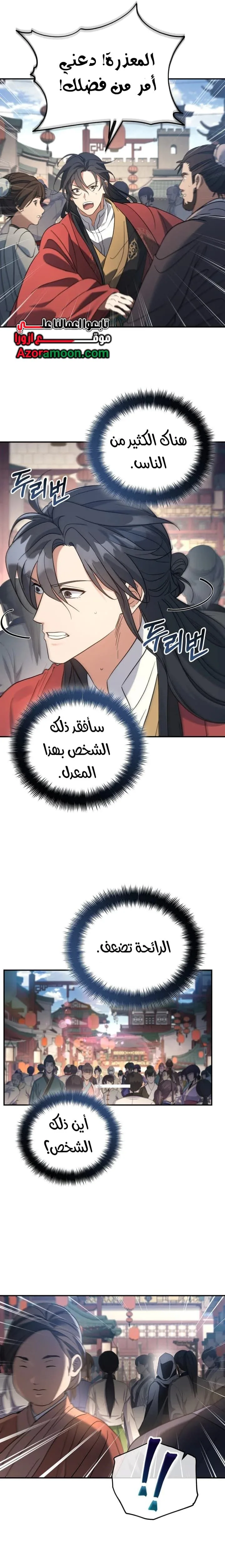 The Youngest Son of the Eunhae Merchant Group الفصل 52 — صفحة 3