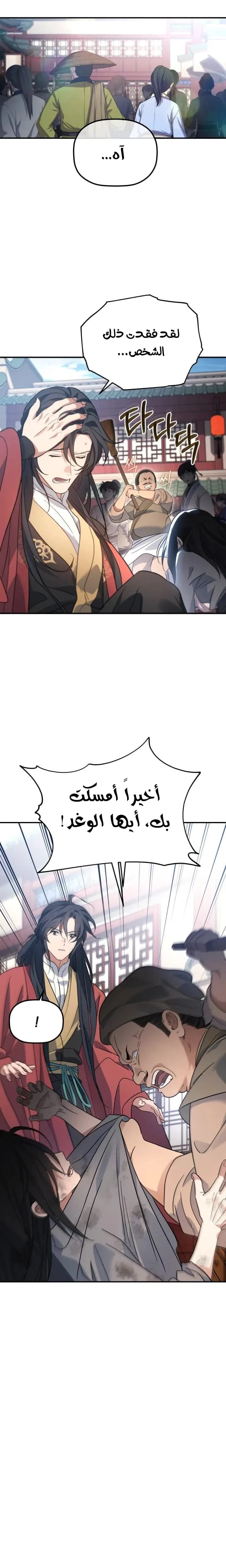 The Youngest Son of the Eunhae Merchant Group الفصل 52 — صفحة 7