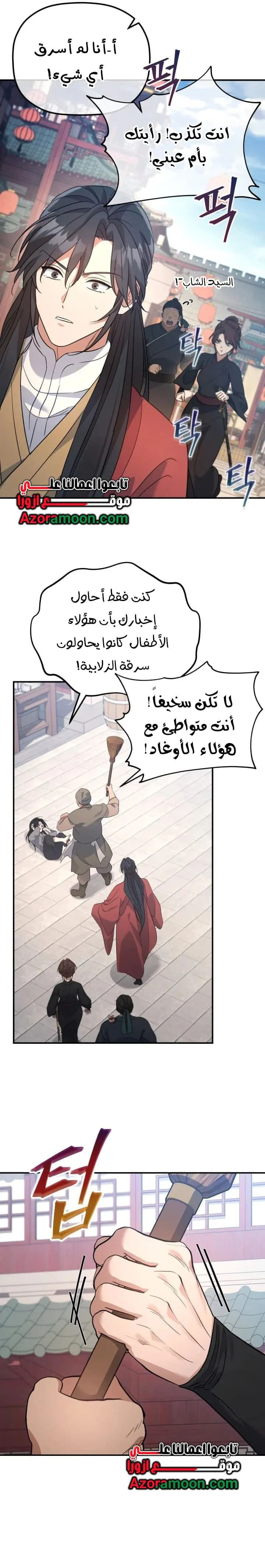 The Youngest Son of the Eunhae Merchant Group الفصل 52 — صفحة 9