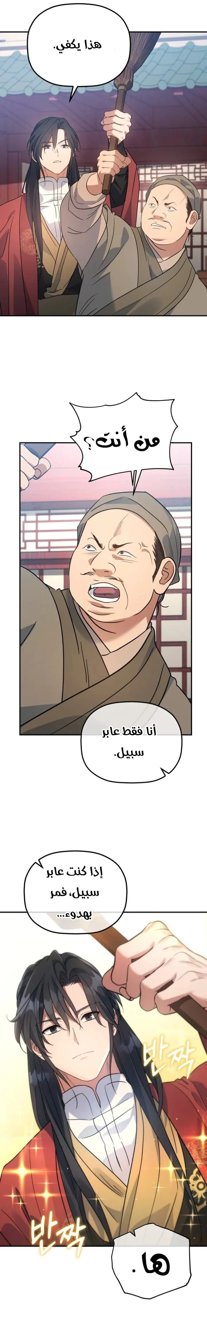 The Youngest Son of the Eunhae Merchant Group الفصل 52 — صفحة 10