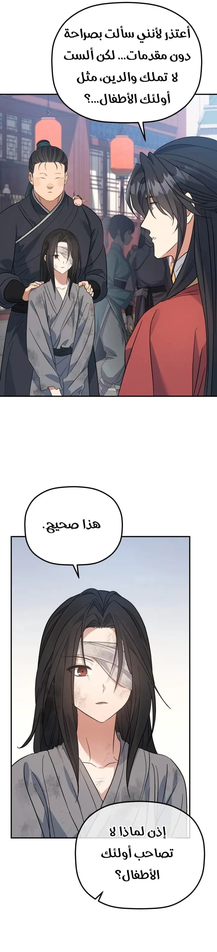 The Youngest Son of the Eunhae Merchant Group الفصل 52 — صفحة 13