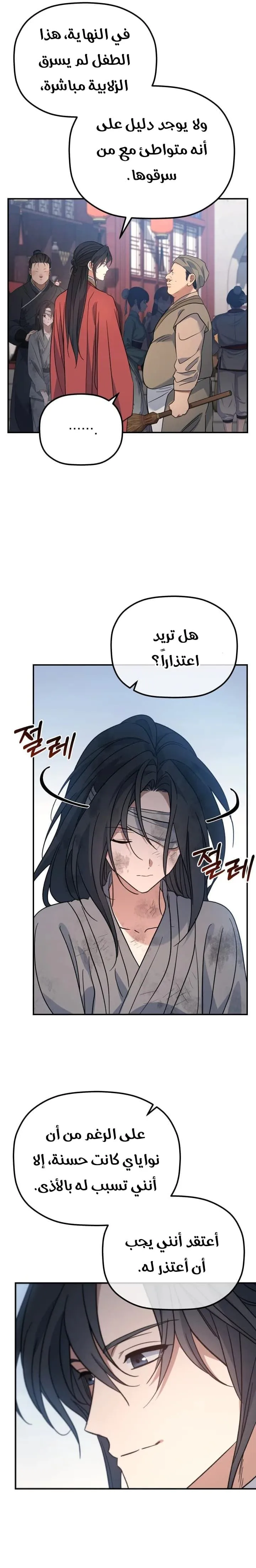 The Youngest Son of the Eunhae Merchant Group الفصل 52 — صفحة 15