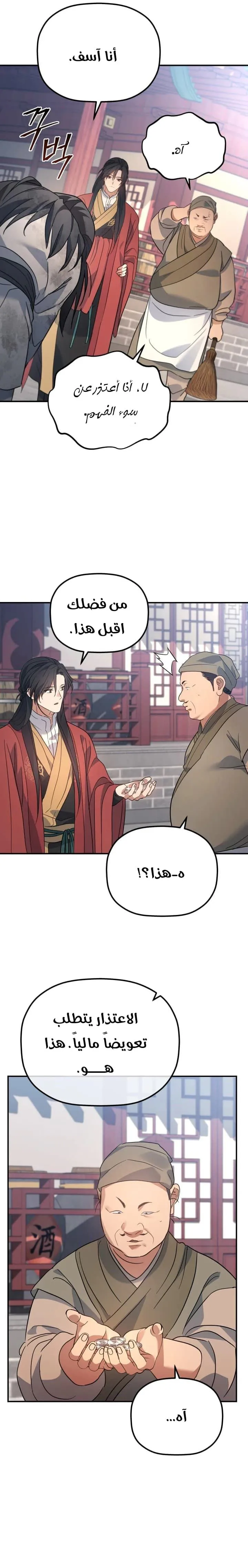 The Youngest Son of the Eunhae Merchant Group الفصل 52 — صفحة 16