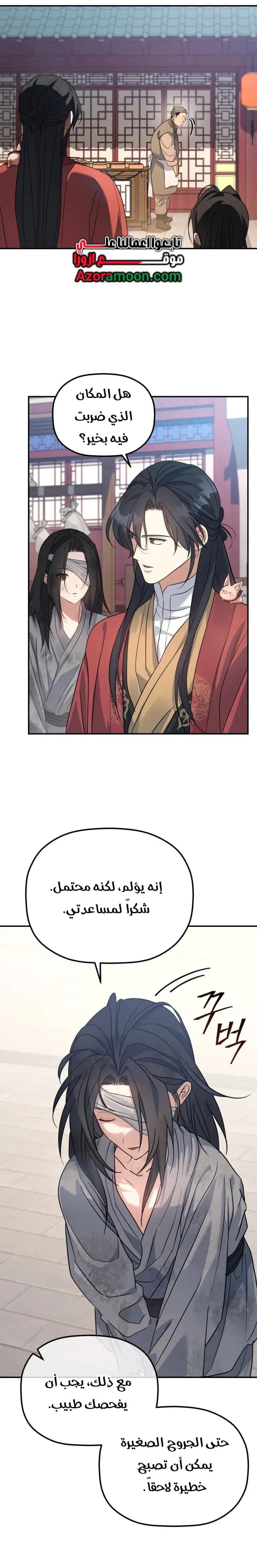 The Youngest Son of the Eunhae Merchant Group الفصل 52 — صفحة 17