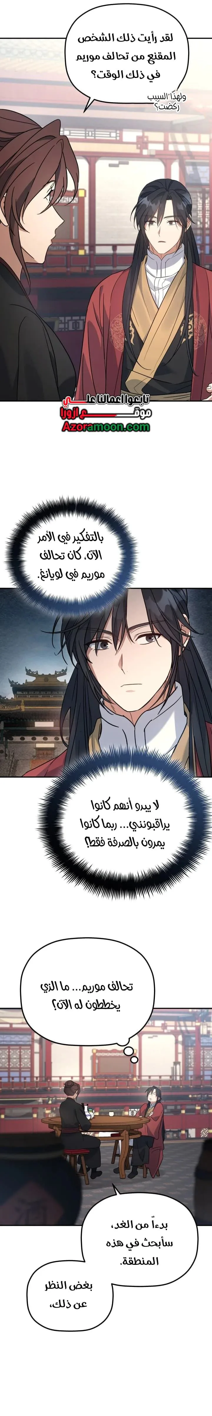The Youngest Son of the Eunhae Merchant Group الفصل 52 — صفحة 19