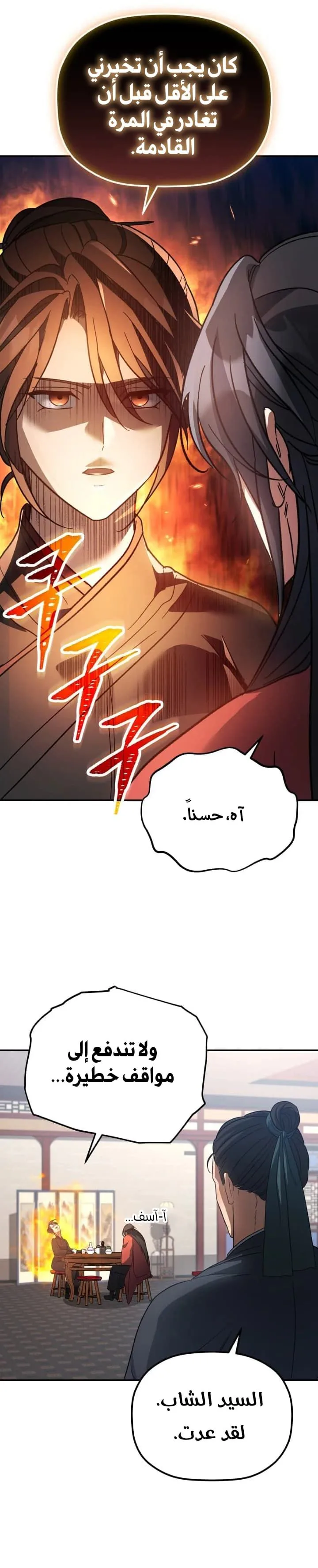 The Youngest Son of the Eunhae Merchant Group الفصل 52 — صفحة 20