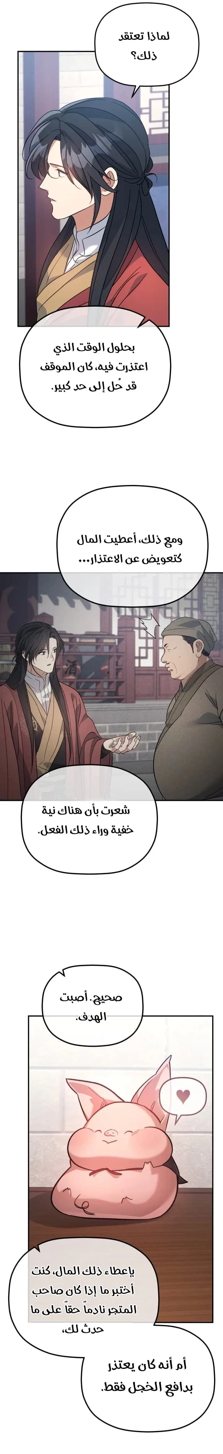 The Youngest Son of the Eunhae Merchant Group الفصل 52 — صفحة 22