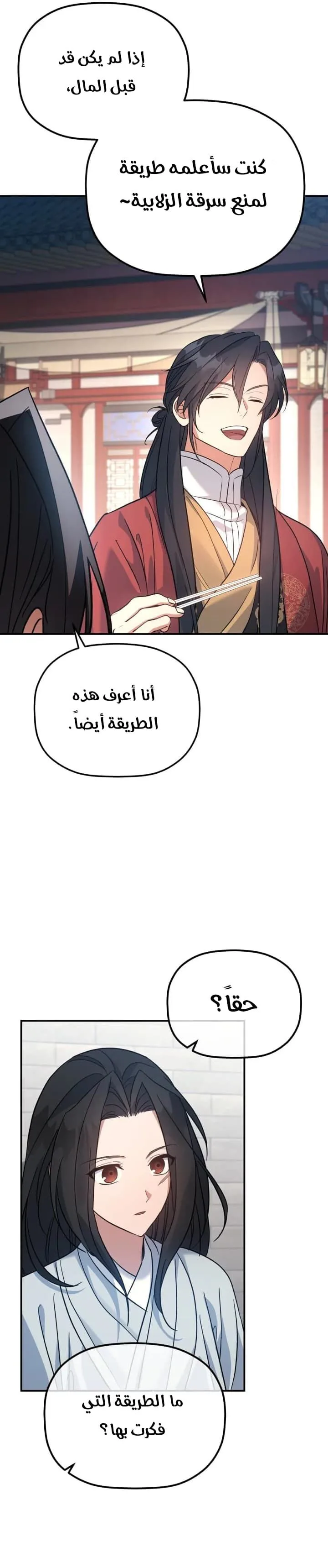 The Youngest Son of the Eunhae Merchant Group الفصل 52 — صفحة 23