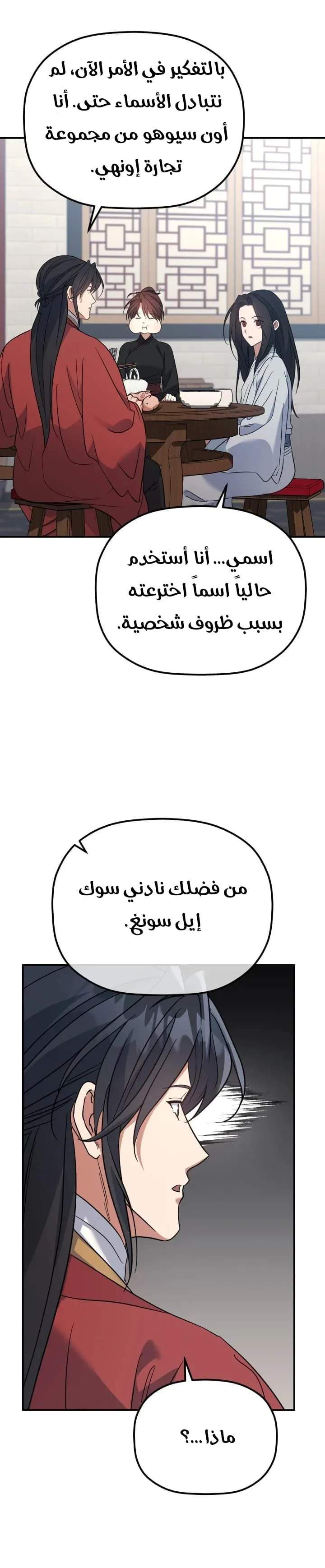 The Youngest Son of the Eunhae Merchant Group الفصل 53 — صفحة 1