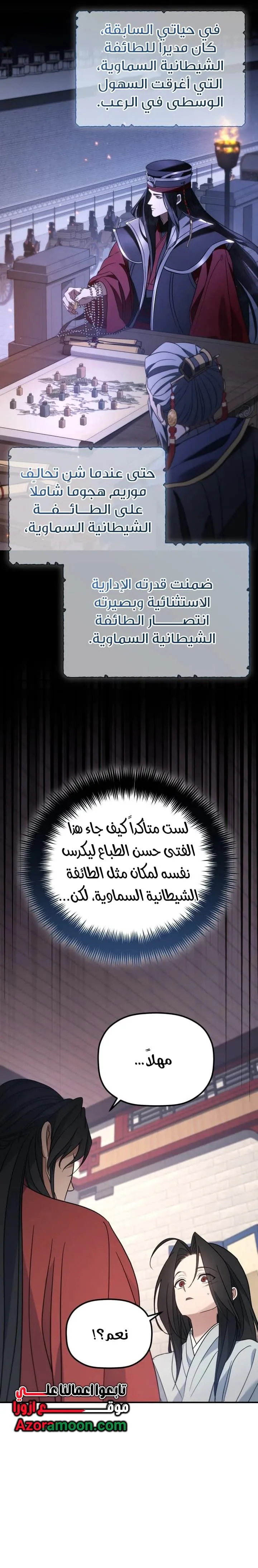 The Youngest Son of the Eunhae Merchant Group الفصل 53 — صفحة 3