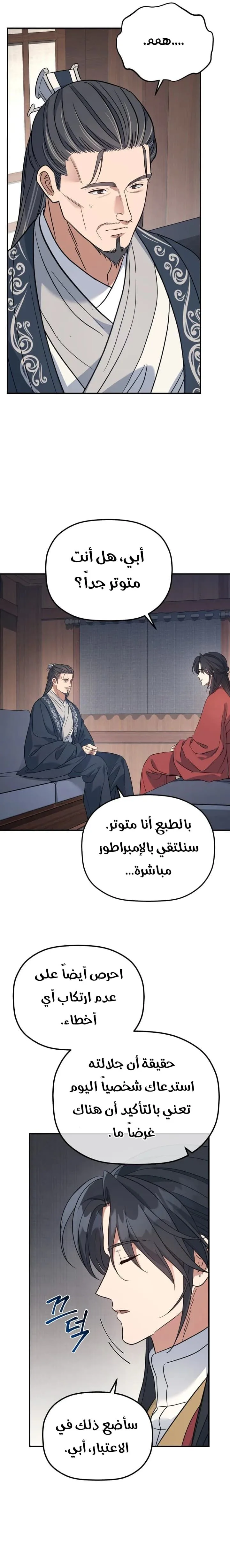 The Youngest Son of the Eunhae Merchant Group الفصل 53 — صفحة 7