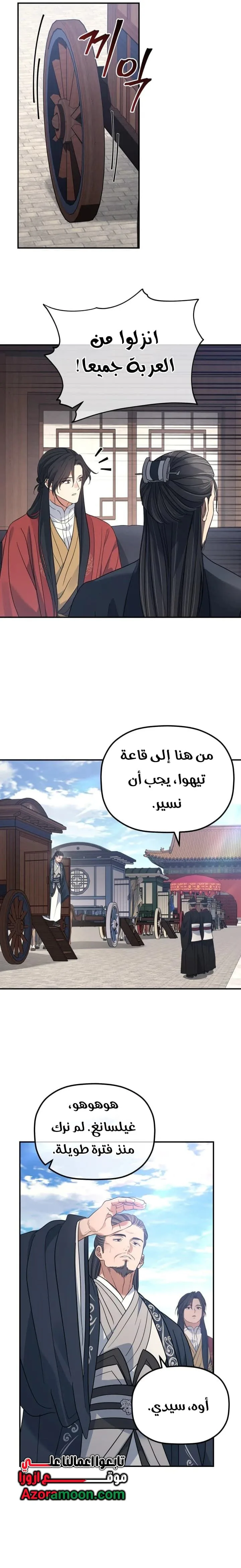 The Youngest Son of the Eunhae Merchant Group الفصل 53 — صفحة 8