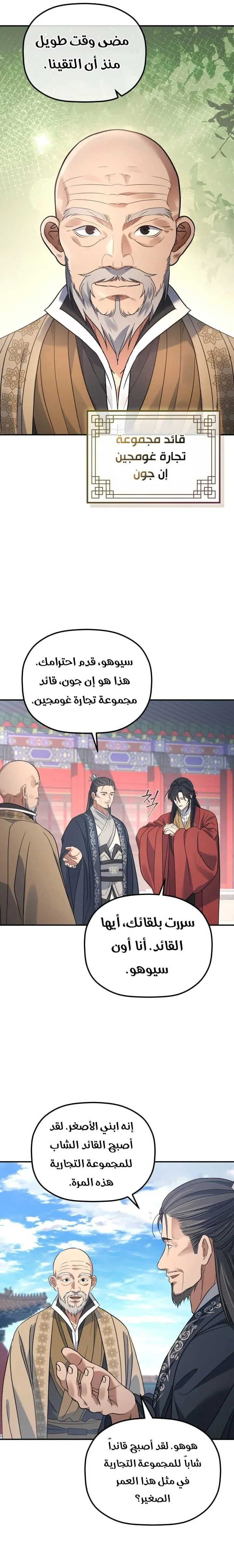 The Youngest Son of the Eunhae Merchant Group الفصل 53 — صفحة 9