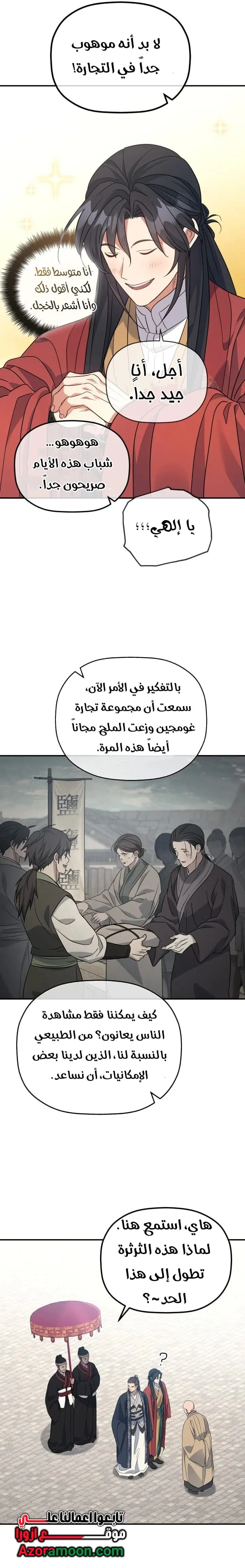 The Youngest Son of the Eunhae Merchant Group الفصل 53 — صفحة 10