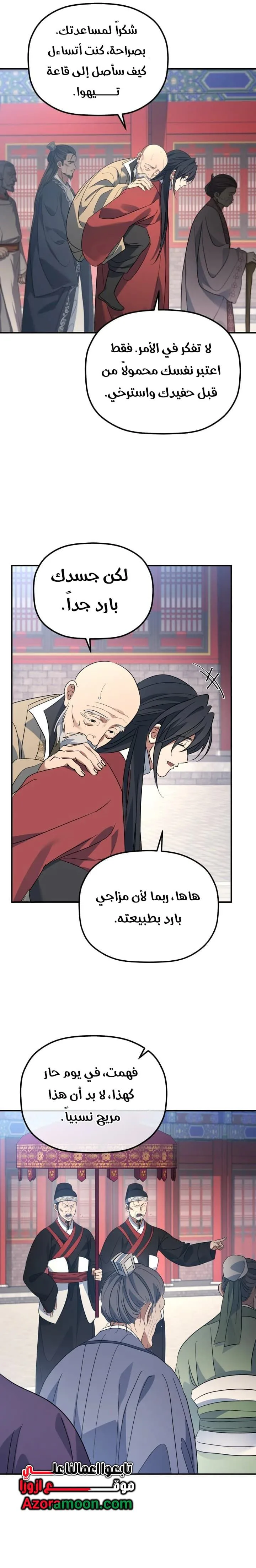 The Youngest Son of the Eunhae Merchant Group الفصل 53 — صفحة 16