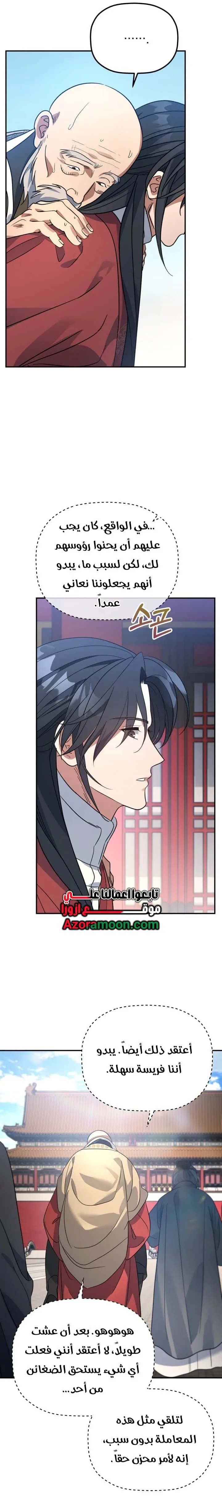 The Youngest Son of the Eunhae Merchant Group الفصل 53 — صفحة 17