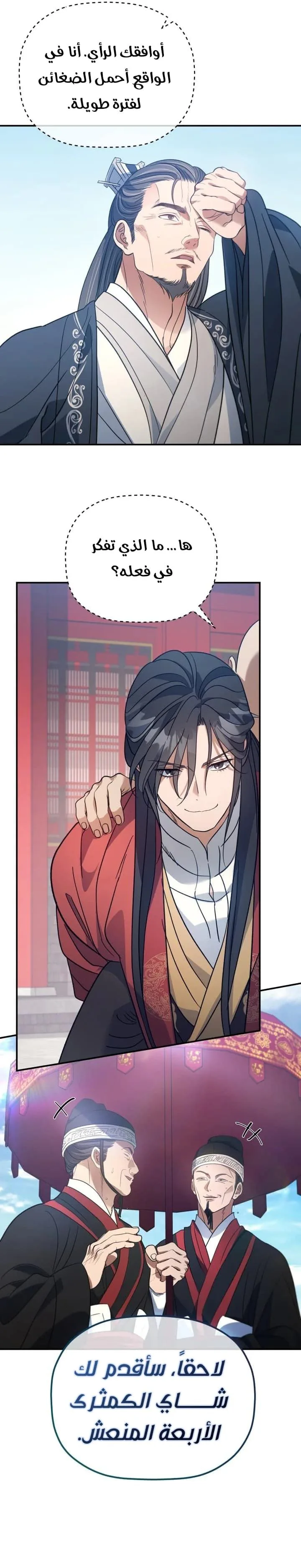 The Youngest Son of the Eunhae Merchant Group الفصل 53 — صفحة 18