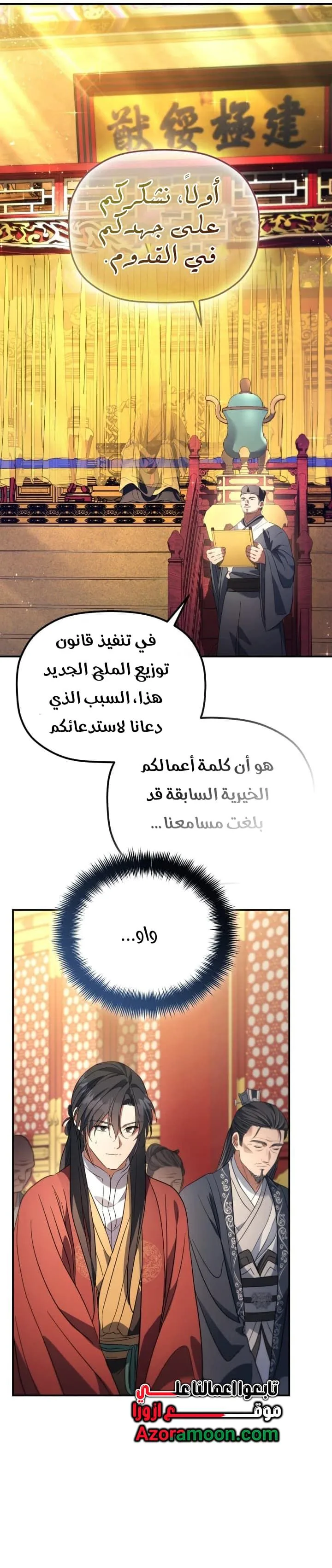 The Youngest Son of the Eunhae Merchant Group الفصل 53 — صفحة 20