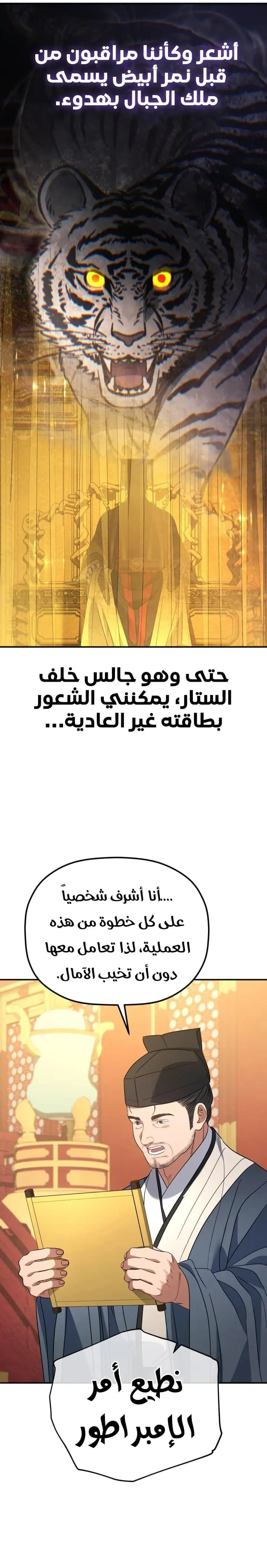 The Youngest Son of the Eunhae Merchant Group الفصل 53 — صفحة 21