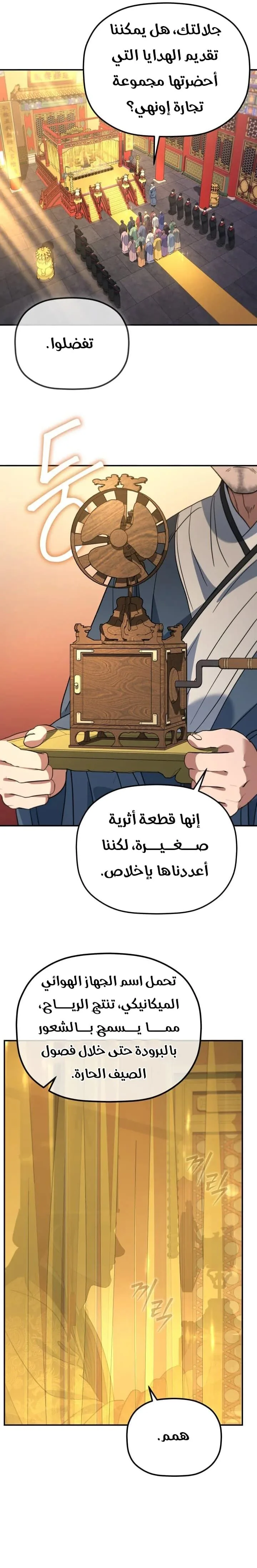 The Youngest Son of the Eunhae Merchant Group الفصل 53 — صفحة 22
