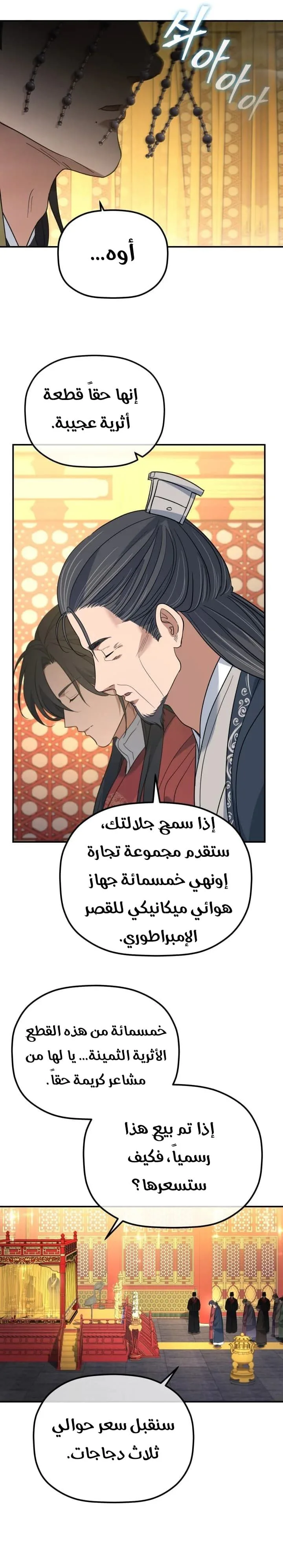The Youngest Son of the Eunhae Merchant Group الفصل 53 — صفحة 23