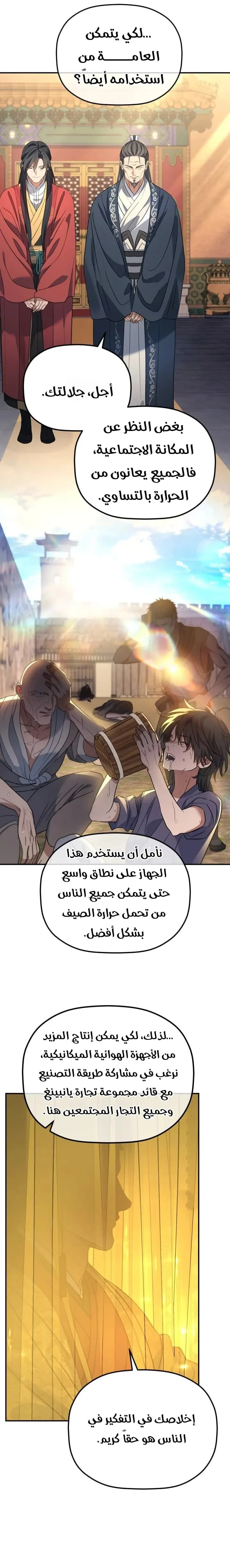The Youngest Son of the Eunhae Merchant Group الفصل 53 — صفحة 24