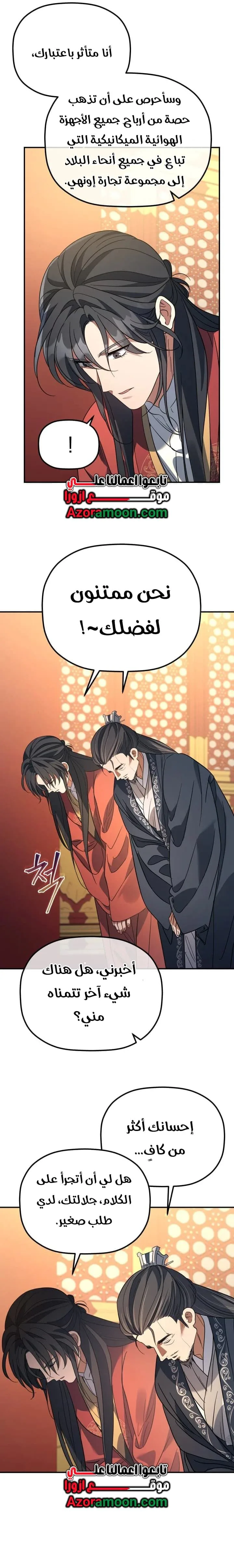 The Youngest Son of the Eunhae Merchant Group الفصل 53 — صفحة 25