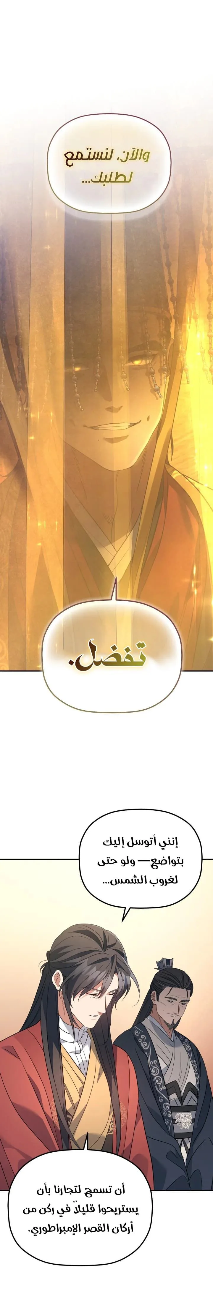 The Youngest Son of the Eunhae Merchant Group الفصل 54 — صفحة 1