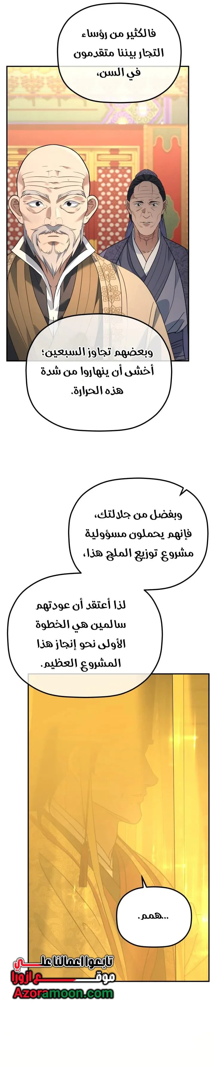 The Youngest Son of the Eunhae Merchant Group الفصل 54 — صفحة 2