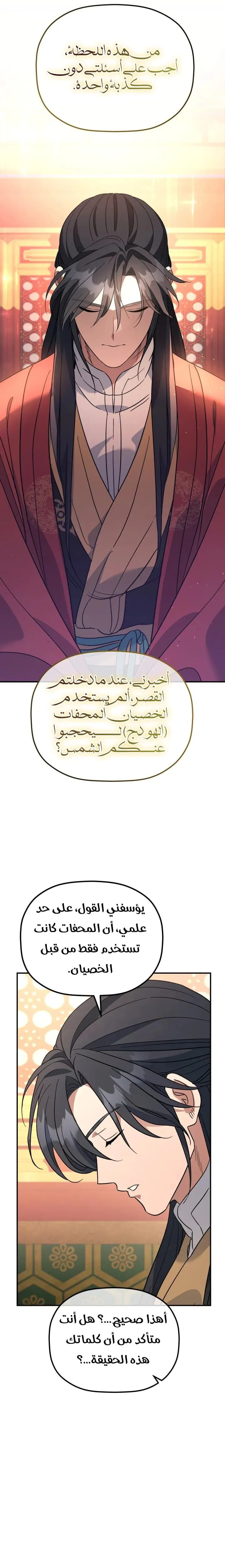 The Youngest Son of the Eunhae Merchant Group الفصل 54 — صفحة 3