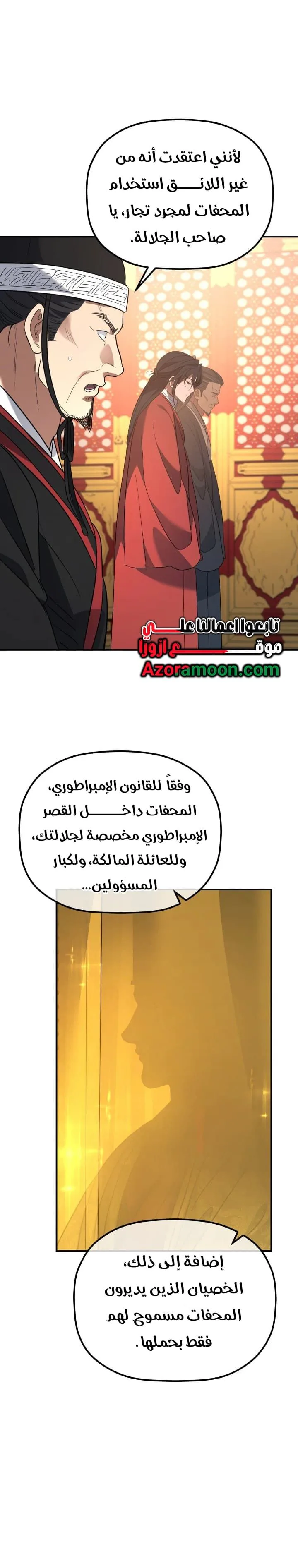 The Youngest Son of the Eunhae Merchant Group الفصل 54 — صفحة 5