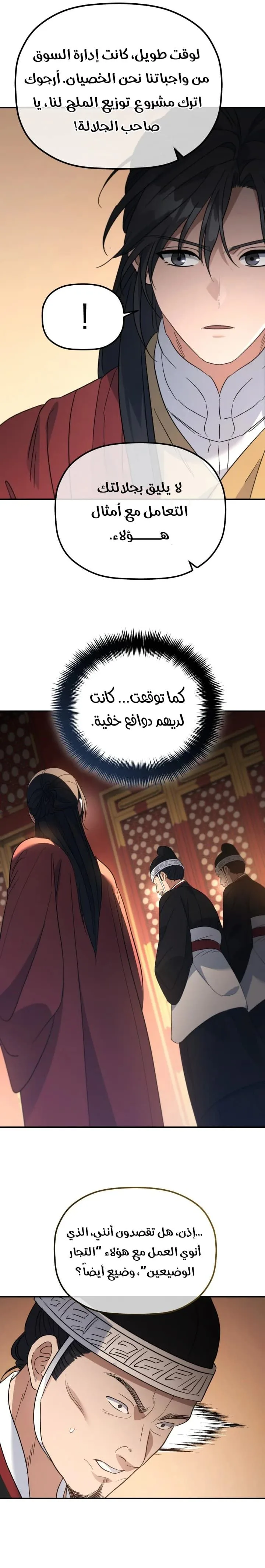 The Youngest Son of the Eunhae Merchant Group الفصل 54 — صفحة 7