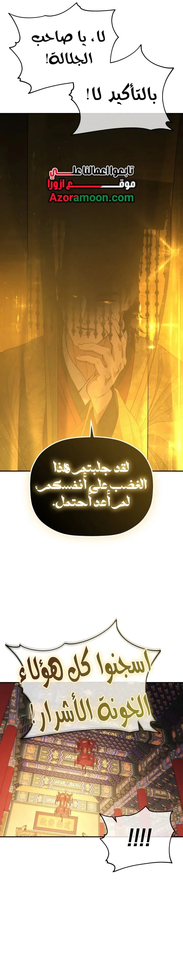 The Youngest Son of the Eunhae Merchant Group الفصل 54 — صفحة 9