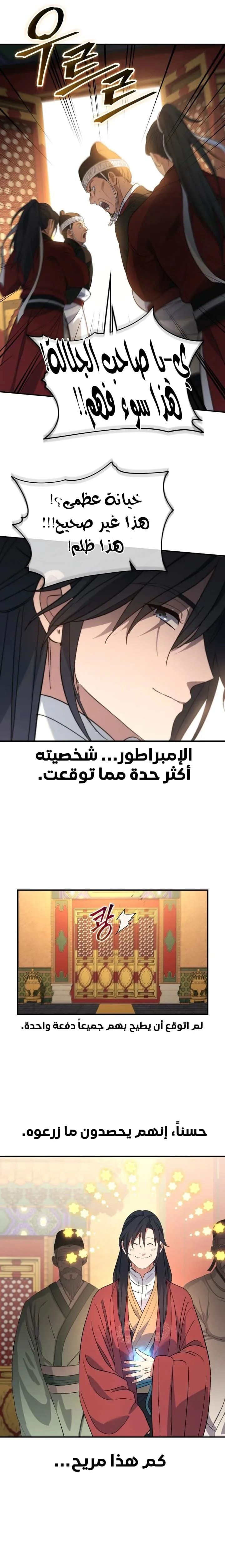The Youngest Son of the Eunhae Merchant Group الفصل 54 — صفحة 10