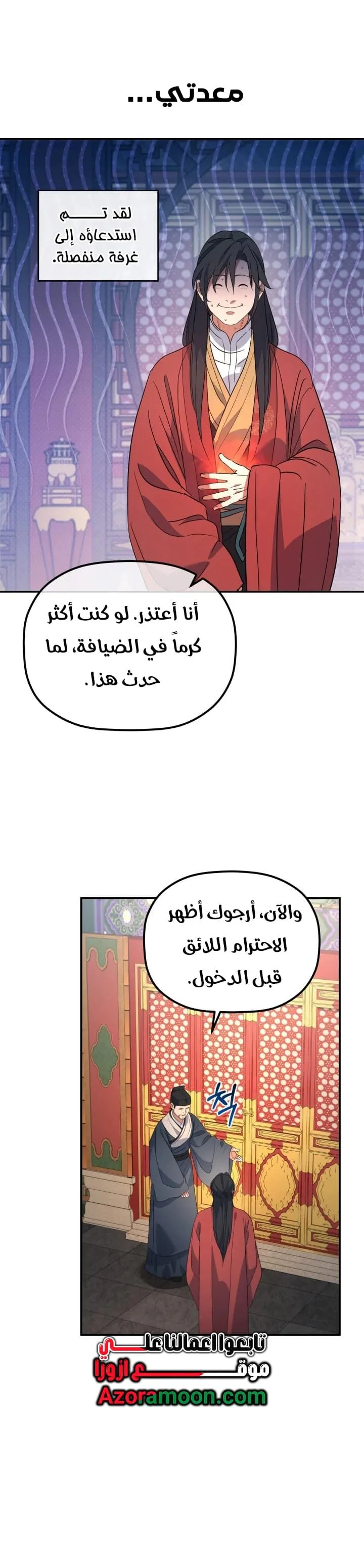 The Youngest Son of the Eunhae Merchant Group الفصل 54 — صفحة 11