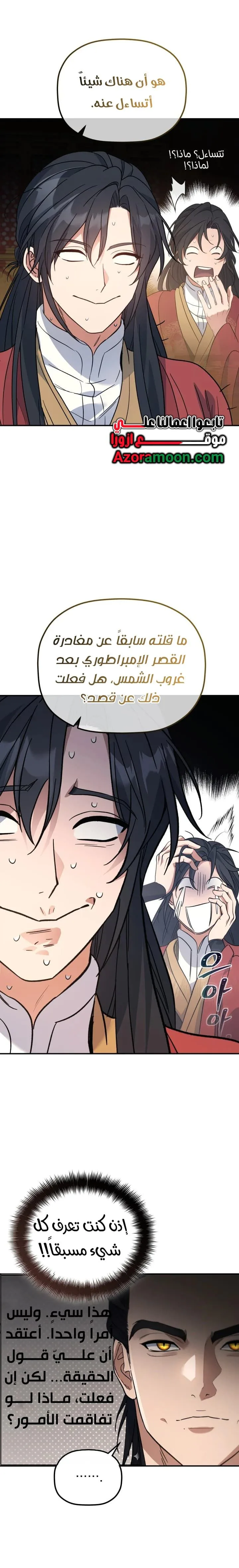 The Youngest Son of the Eunhae Merchant Group الفصل 54 — صفحة 15