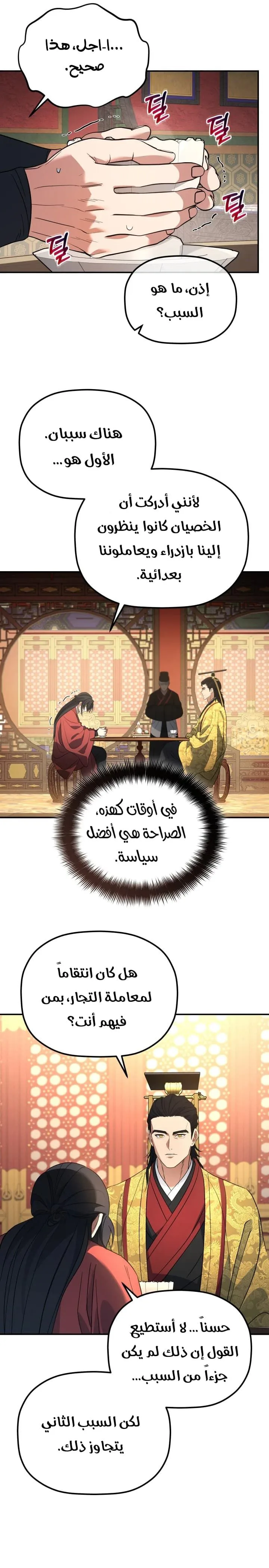The Youngest Son of the Eunhae Merchant Group الفصل 54 — صفحة 16