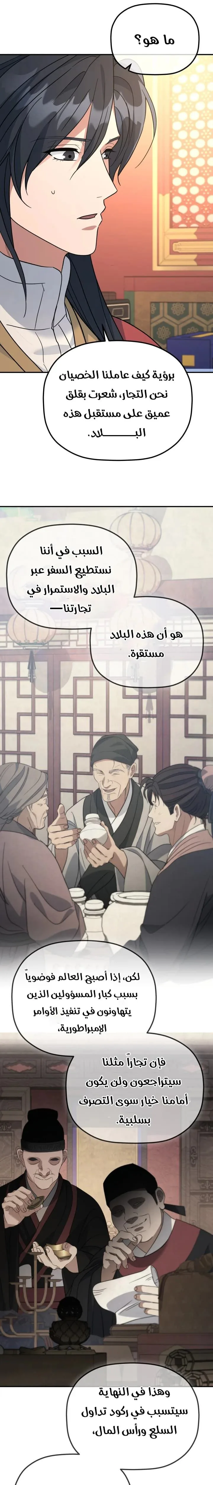 The Youngest Son of the Eunhae Merchant Group الفصل 54 — صفحة 17