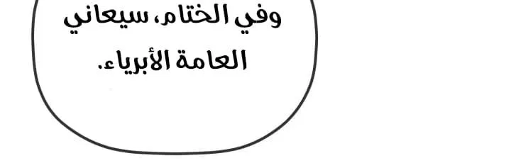 The Youngest Son of the Eunhae Merchant Group الفصل 54 — صفحة 18